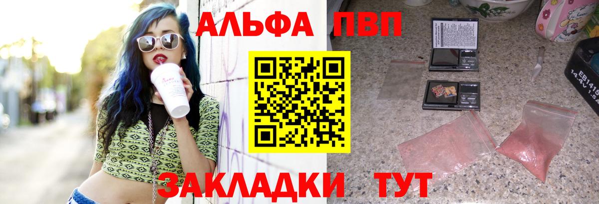 Камышин  Альфа ПВП крисы CK  Вход с VPN  Alpha PVP  А ПВП Crystall  А ПВП кристаллы 