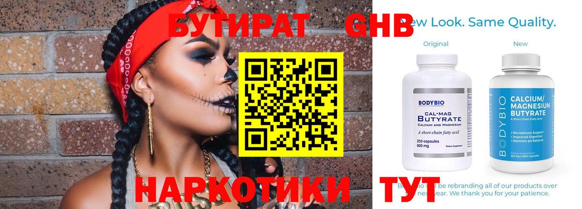 Бутират вода Камышин