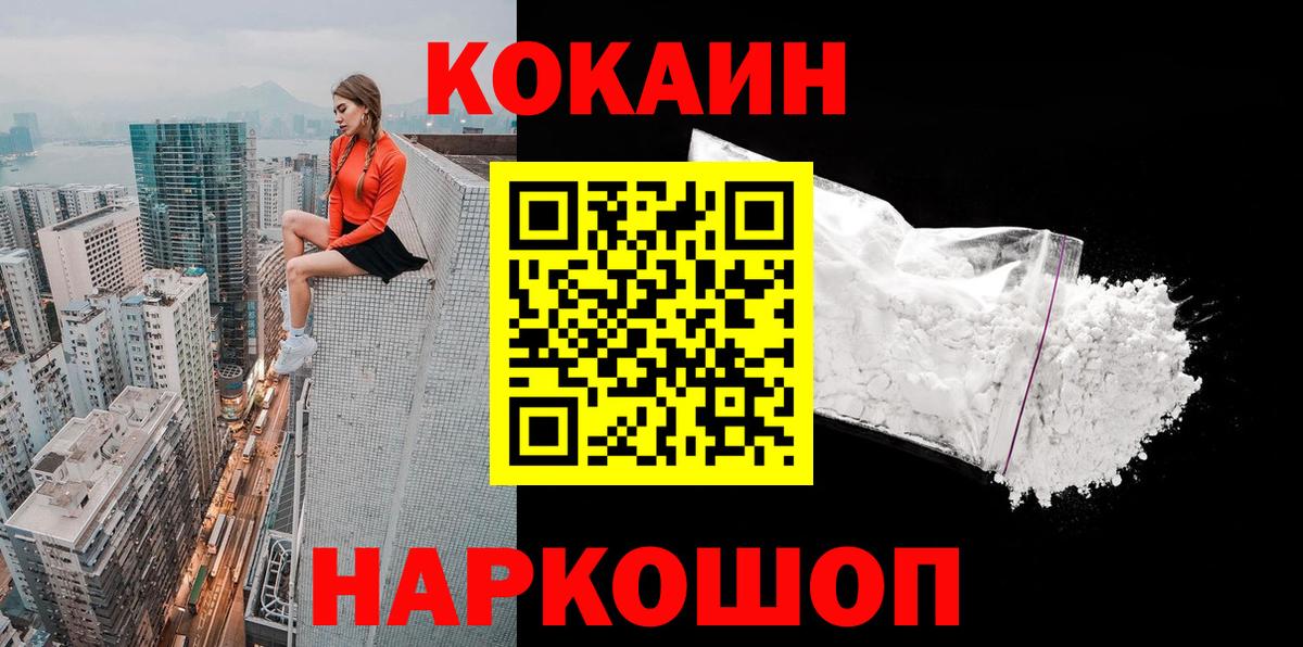 Кокаин 98% Камышин