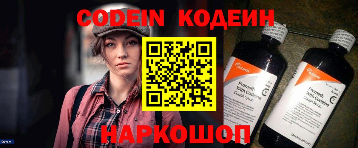 Кодеиновый сироп Lean напиток Lean (лин) Камышин