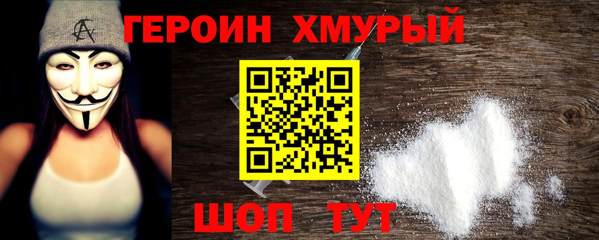 Героин белый Камышин