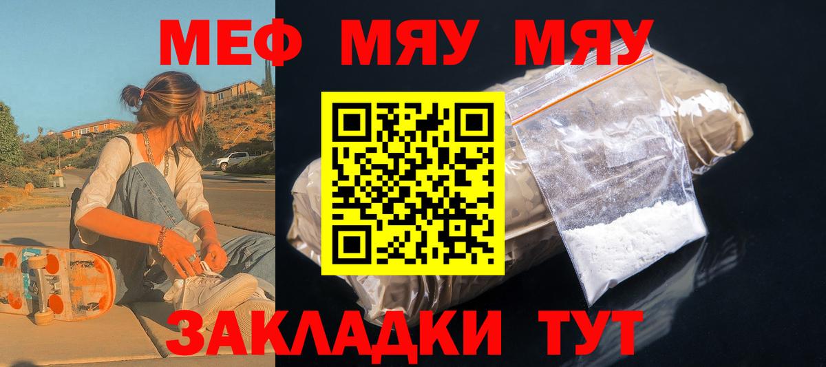 Мефедрон  Камышин