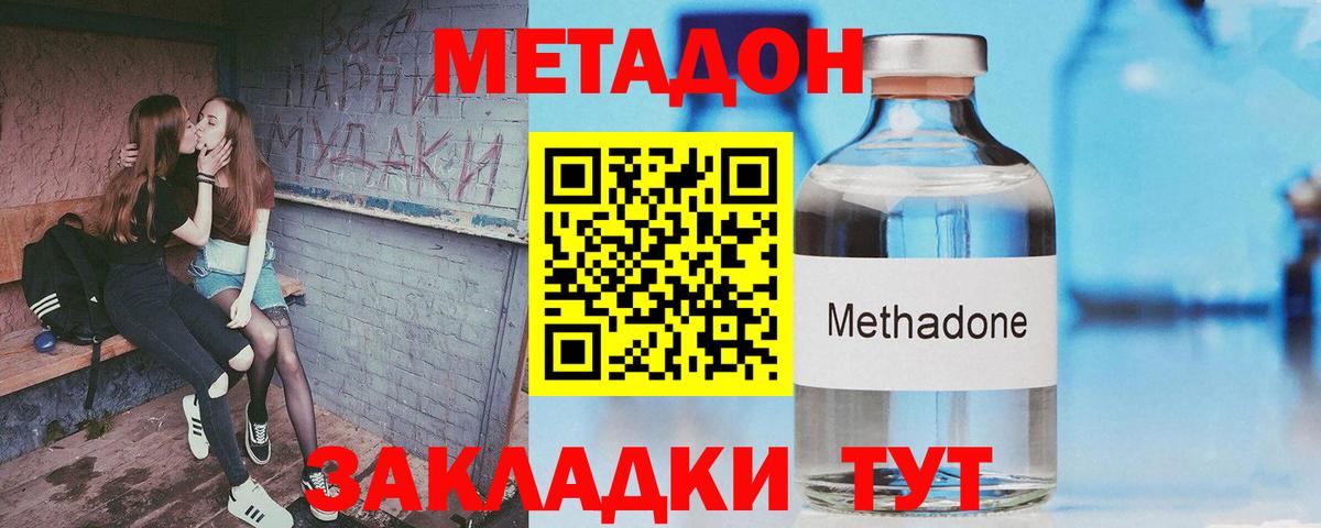 МЕТАДОН кристалл  МЕТАДОН мёд  Вход с VPN  Камышин 
